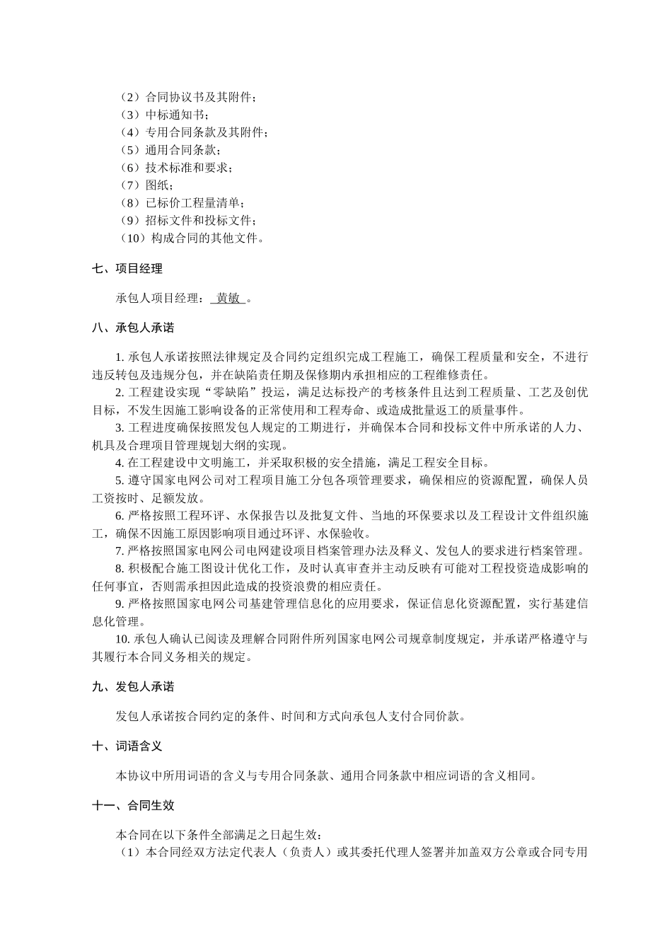 合肥肥西山南-柿树π入四合35千伏线路工程施工合同--肥西县供电公司_第3页