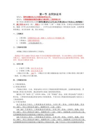 合肥肥西山南-柿树π入四合35千伏线路工程施工合同--肥西县供电公司