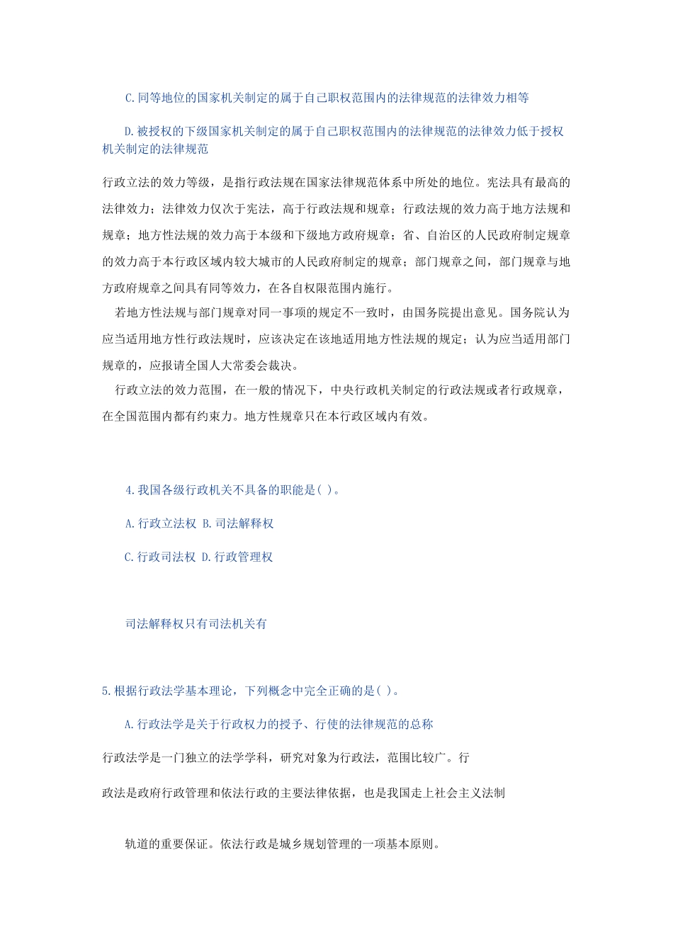 城市规划师考试《城市规划管理与法规》真题_第2页