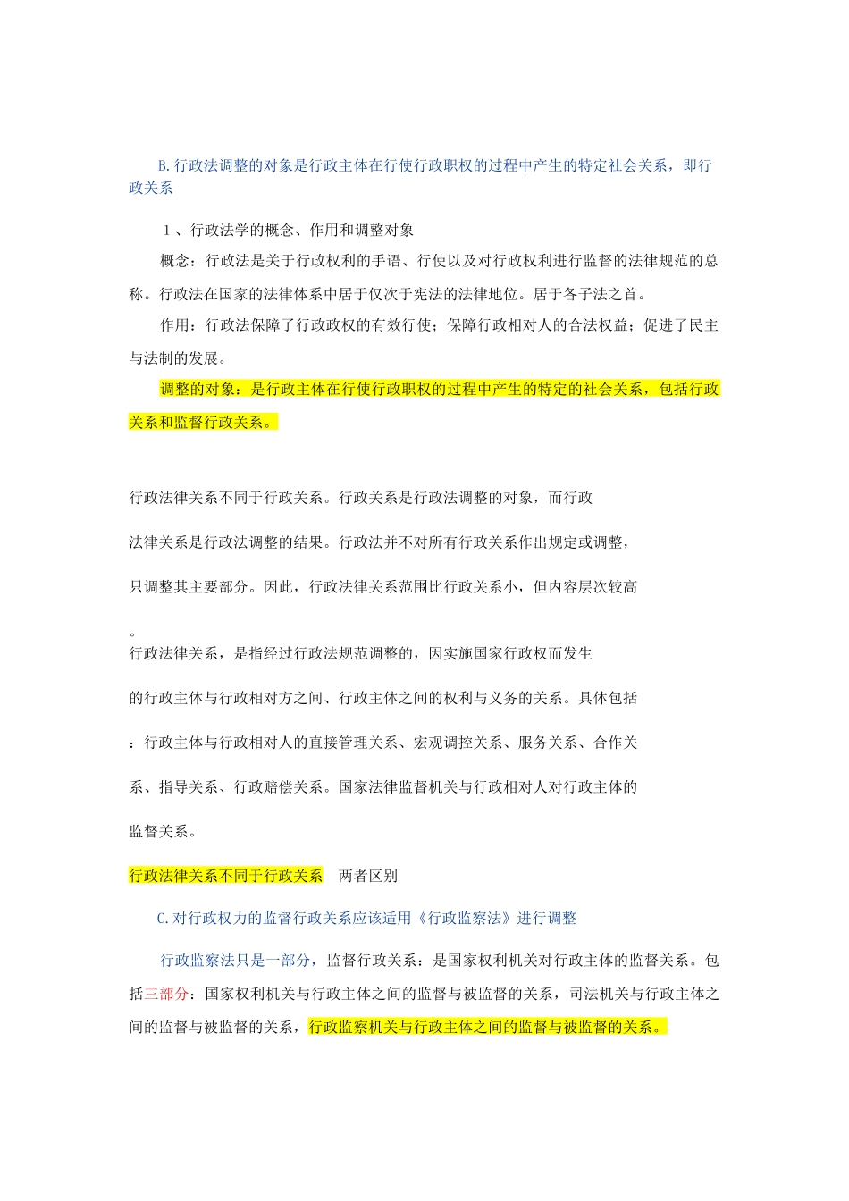 城市规划师考试《城市规划管理与法规》真题_第3页