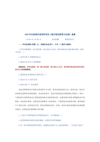 城市规划师考试《城市规划管理与法规》真题