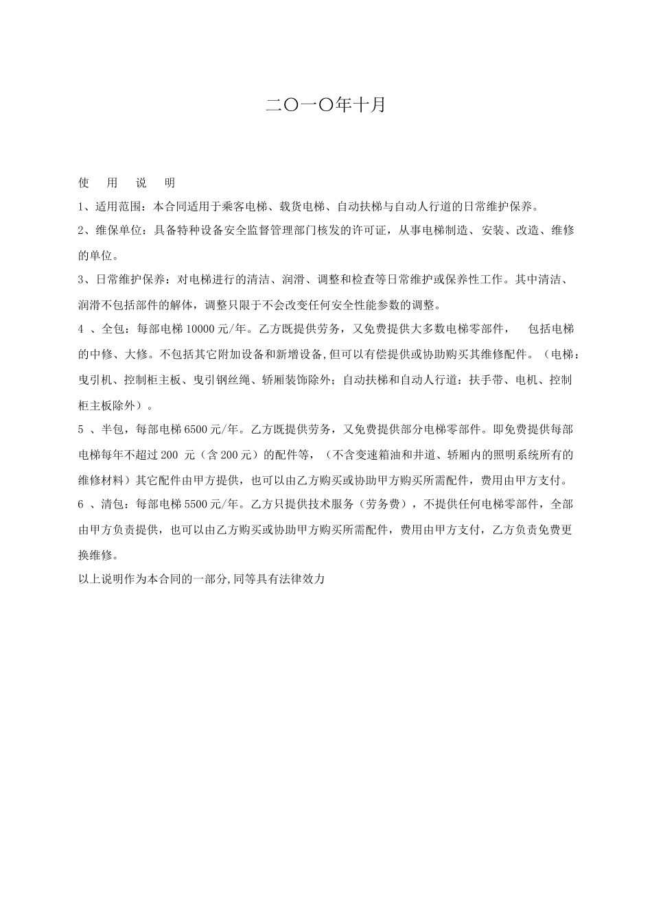 保养合同样本_第2页