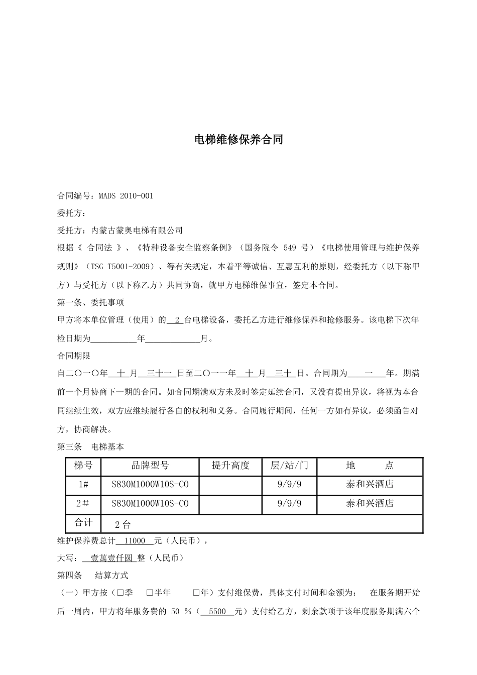 保养合同样本_第3页