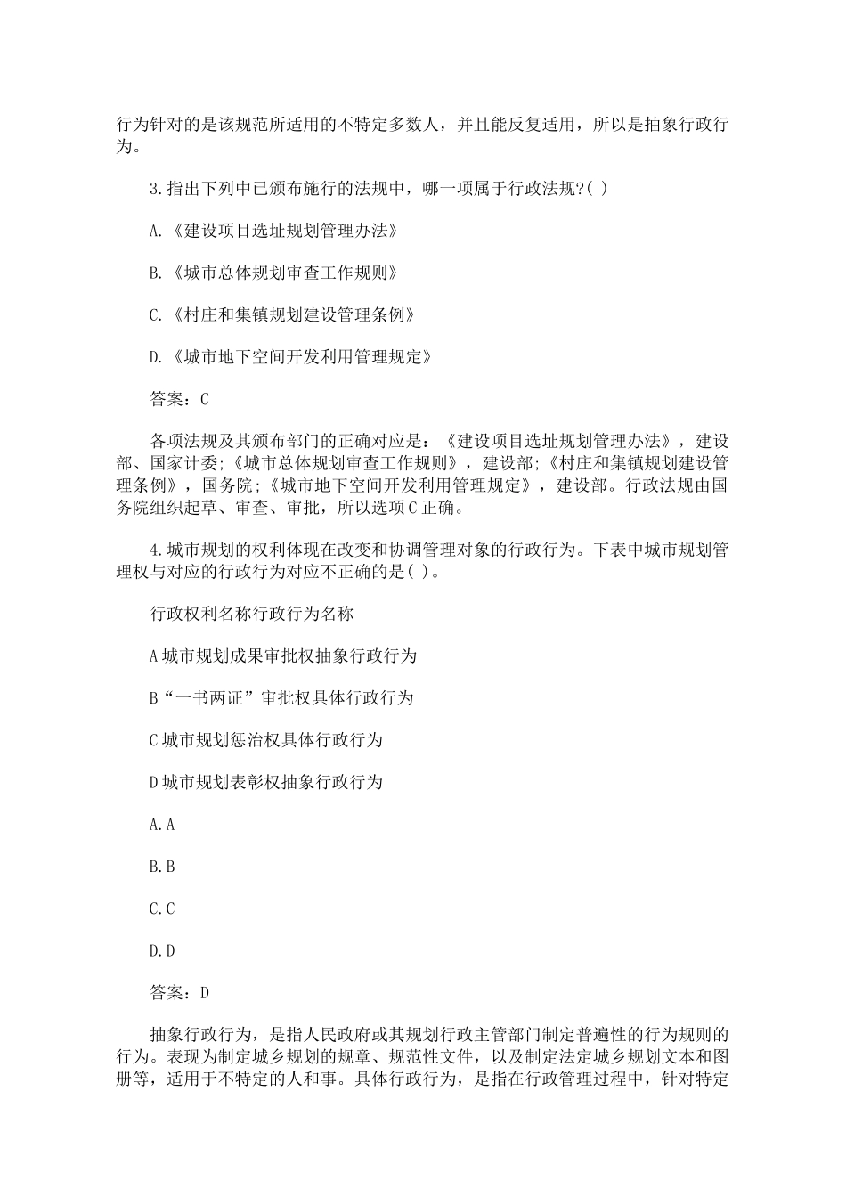 城市规划师模拟试卷：管理与法规_第2页