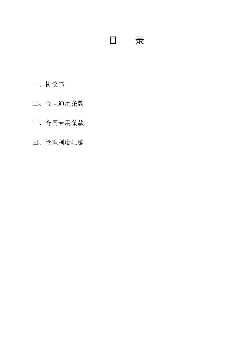 保障房施工合同_第2页