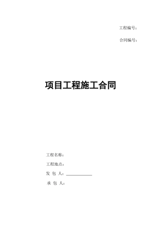 保障房施工合同