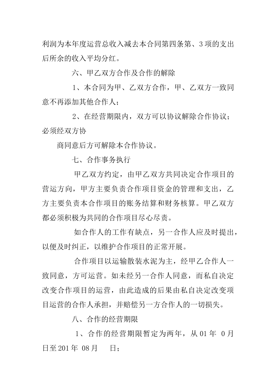 合伙经营车辆协议书(共10篇)_第3页
