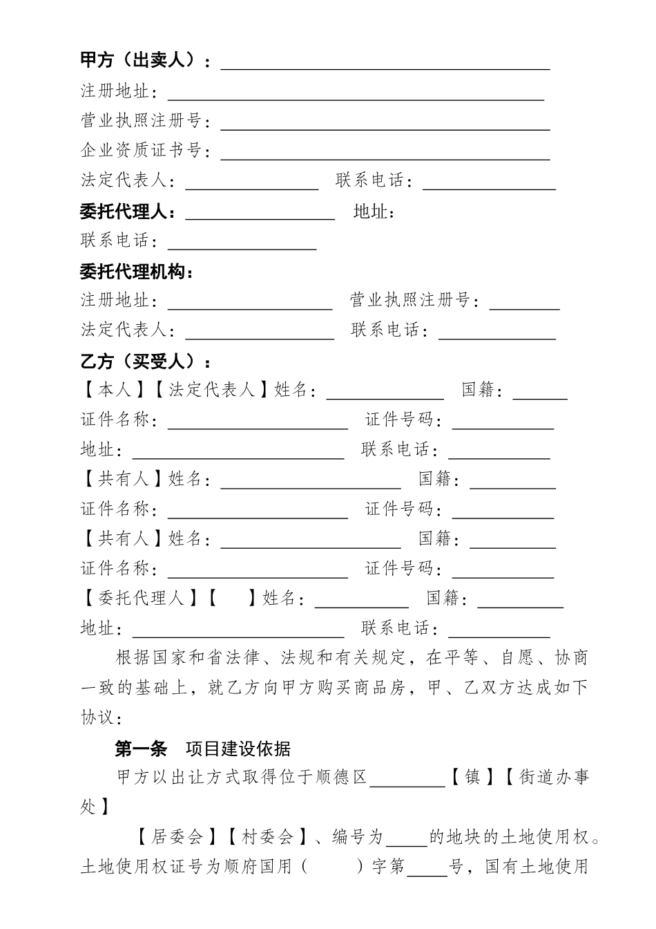 城市商品房买卖合同说明_第2页