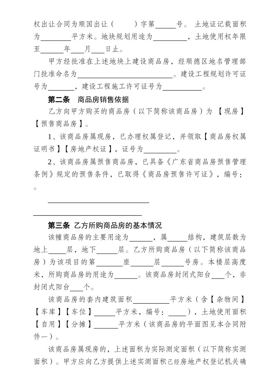 城市商品房买卖合同说明_第3页