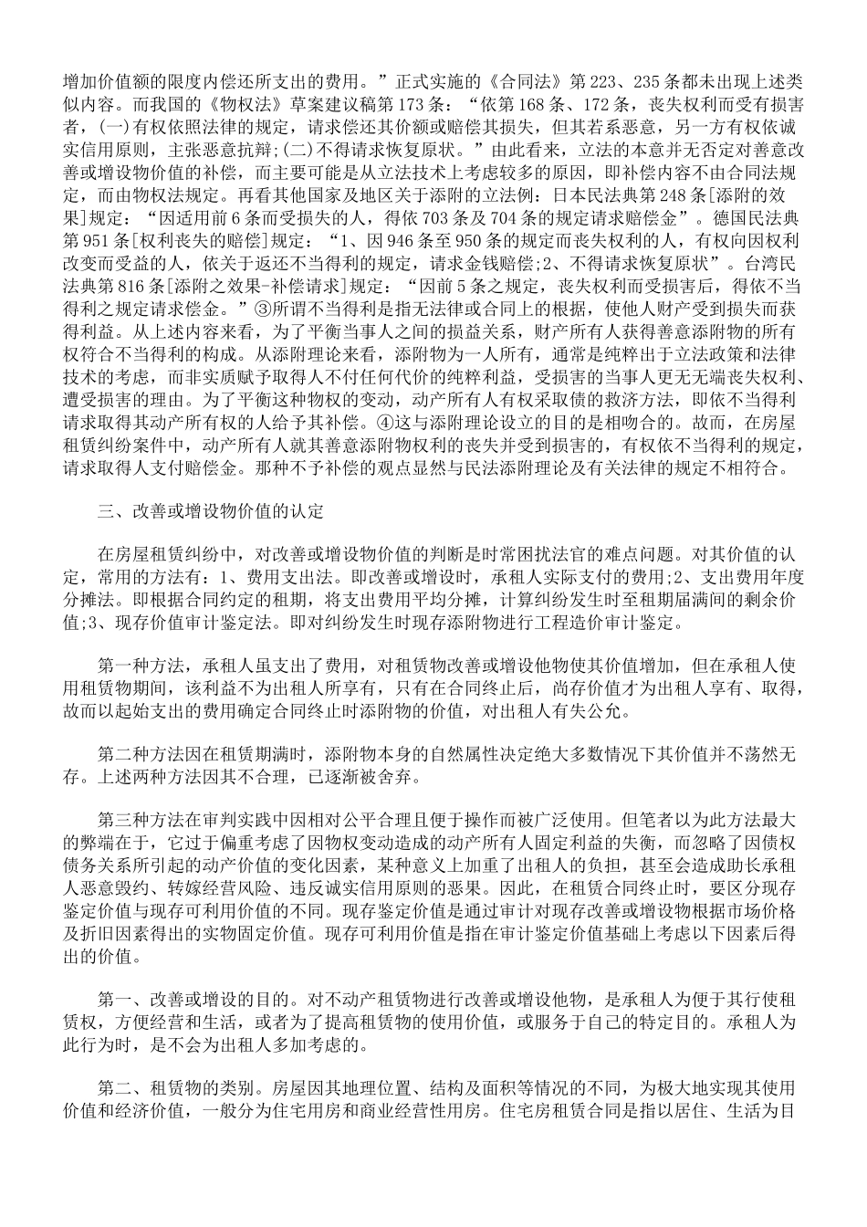 保证合同的解释_第2页