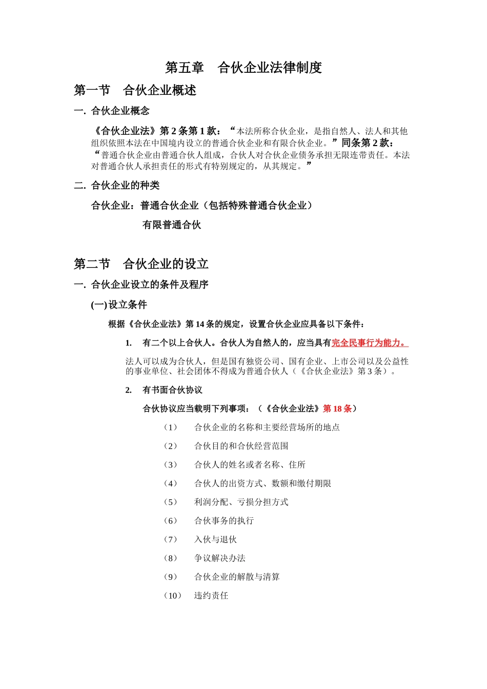 合伙企业法律制度_第1页
