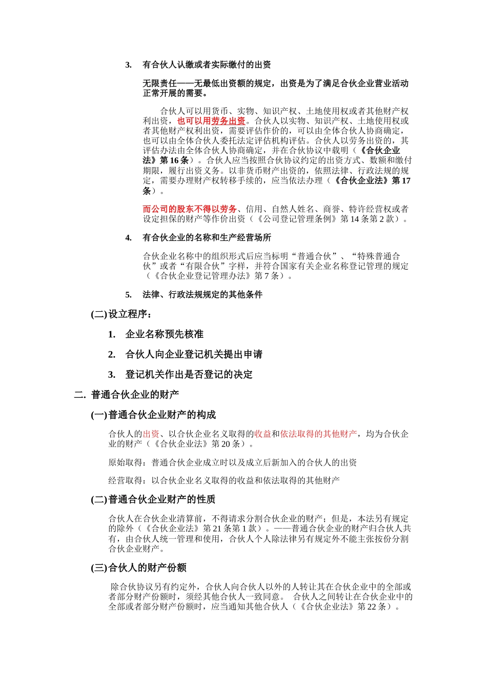 合伙企业法律制度_第2页
