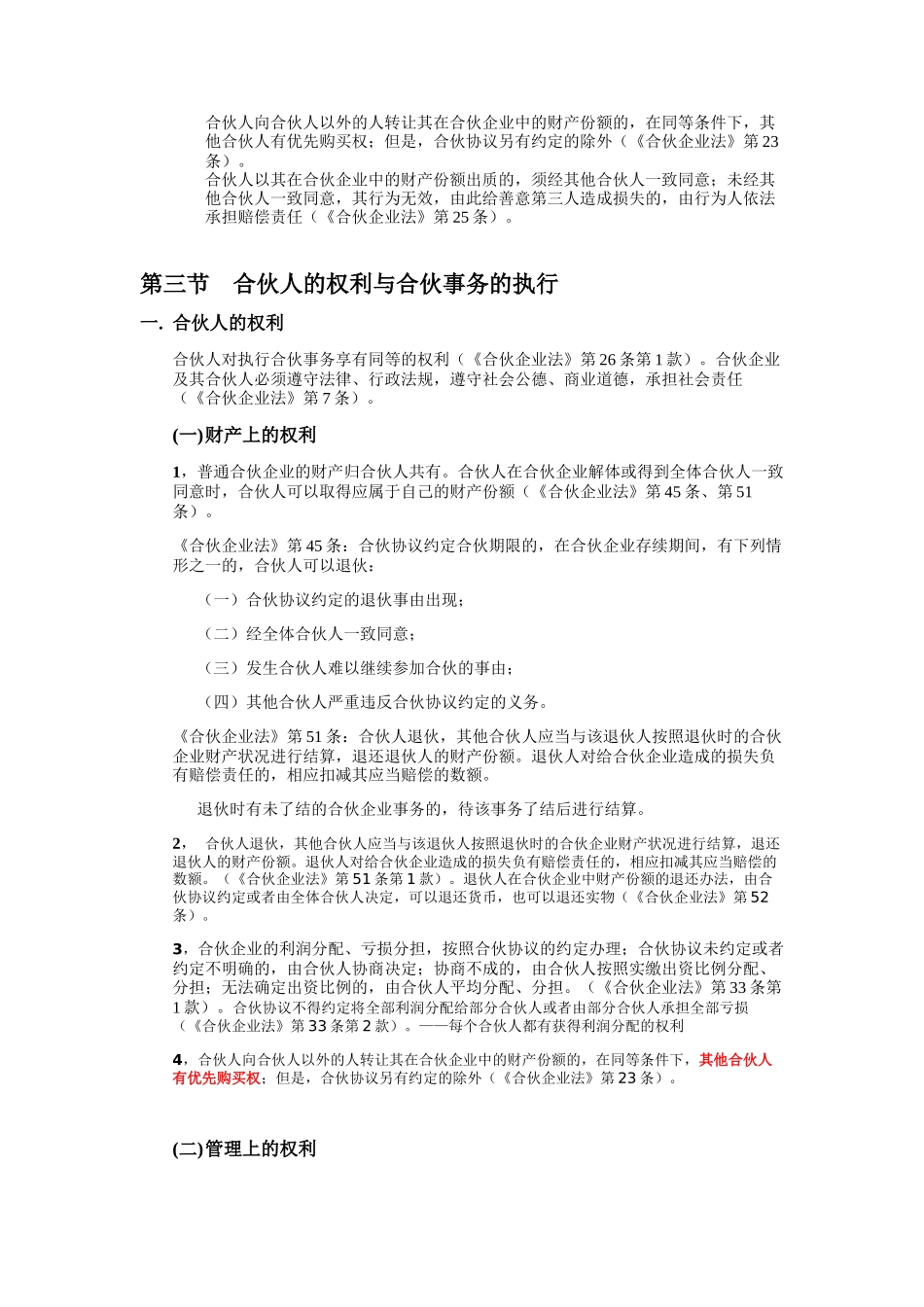 合伙企业法律制度_第3页