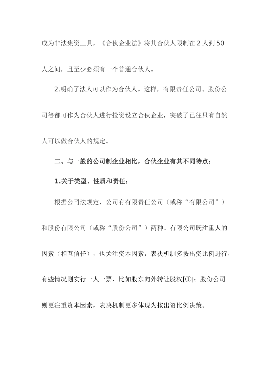 合伙企业在银行信贷业务中的若干法律意见_第2页