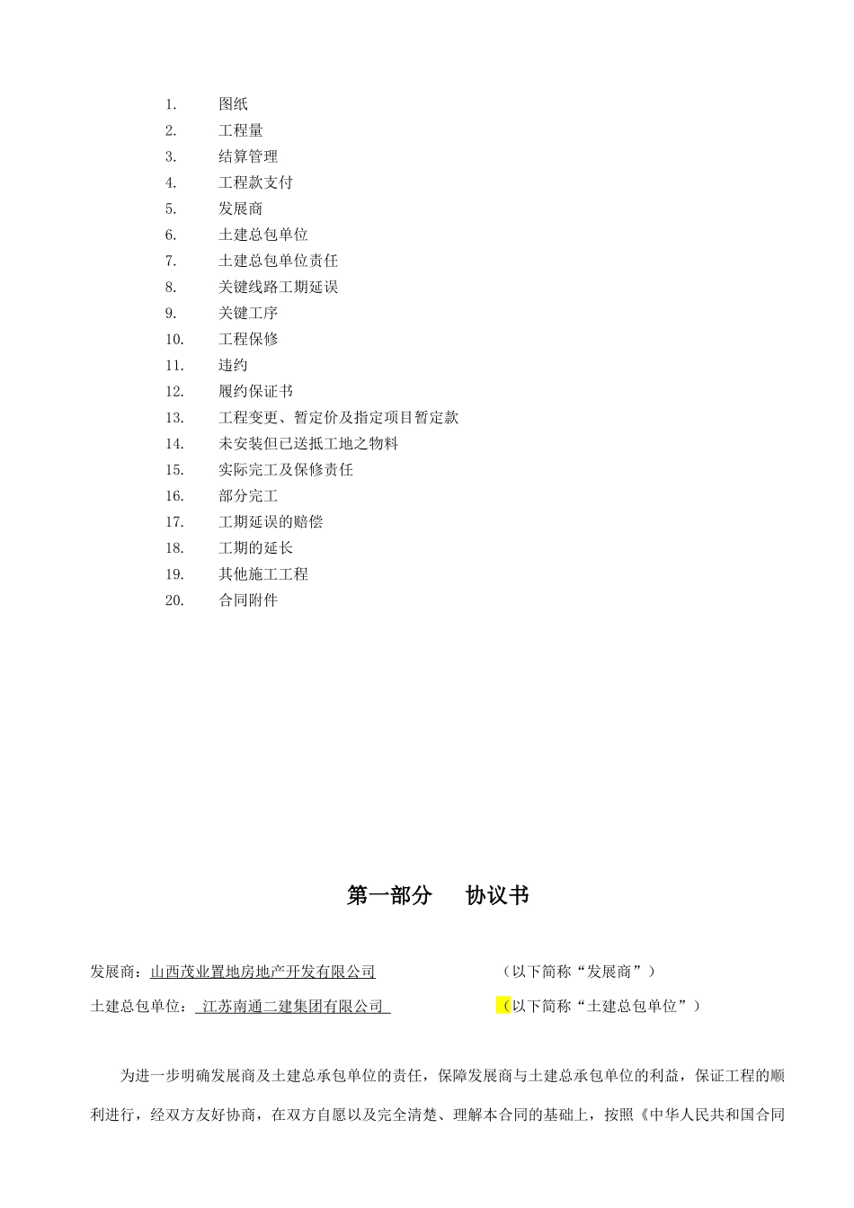 城市综合体建设工程总承包合同_第3页