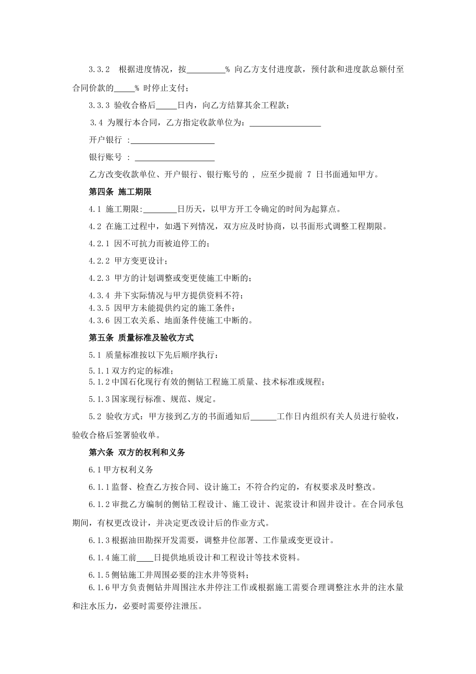 侧钻井工程施工合同(基地内)_第3页