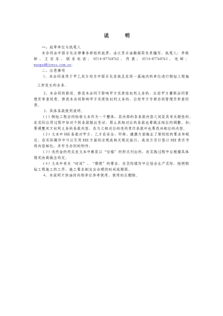 侧钻井工程施工合同(基地内)