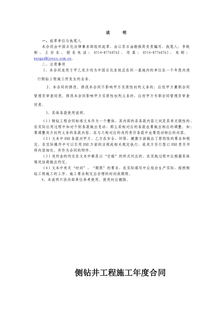 侧钻井工程施工年度合同(基地内)_第1页