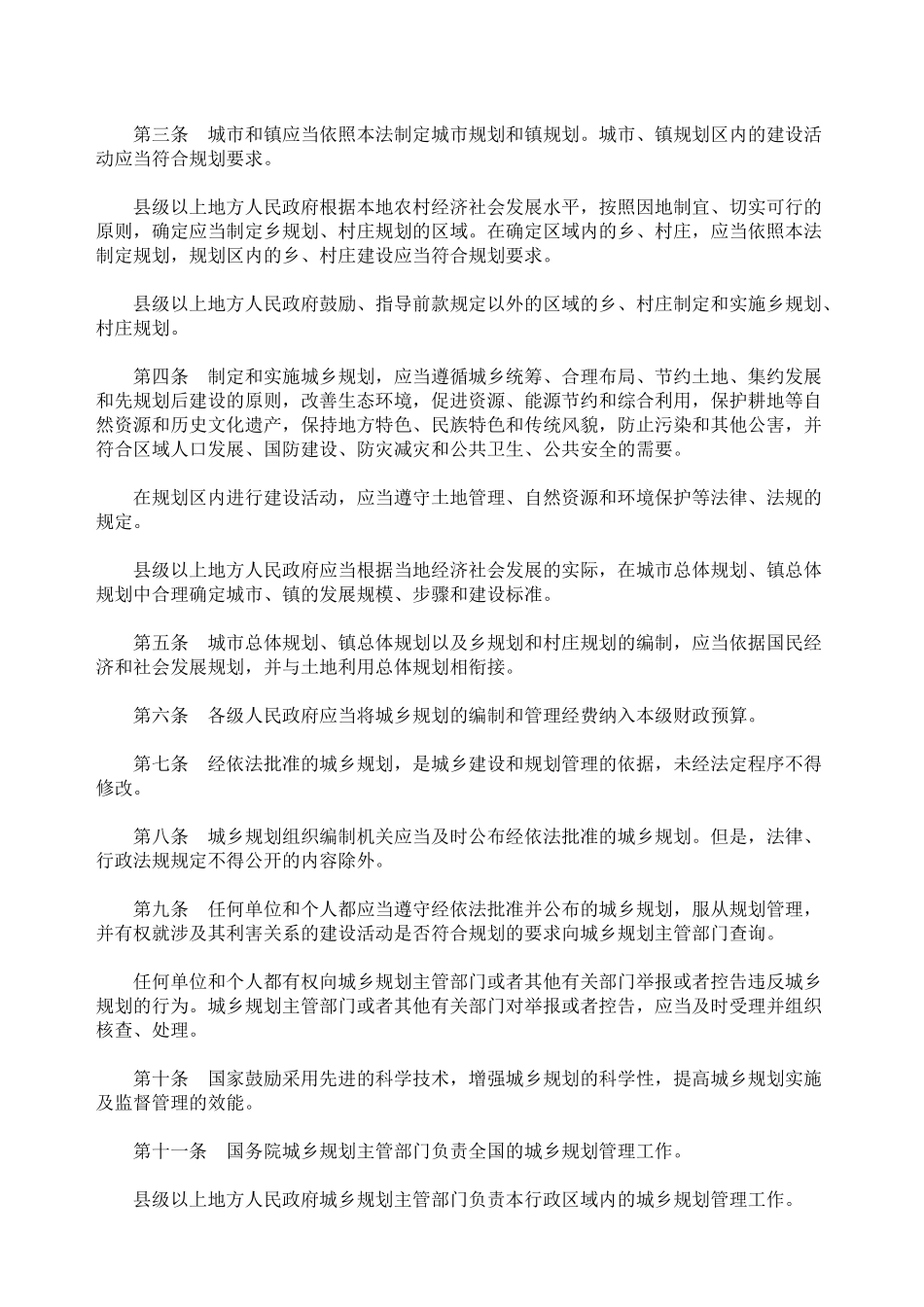 城乡规划法律法规_第2页