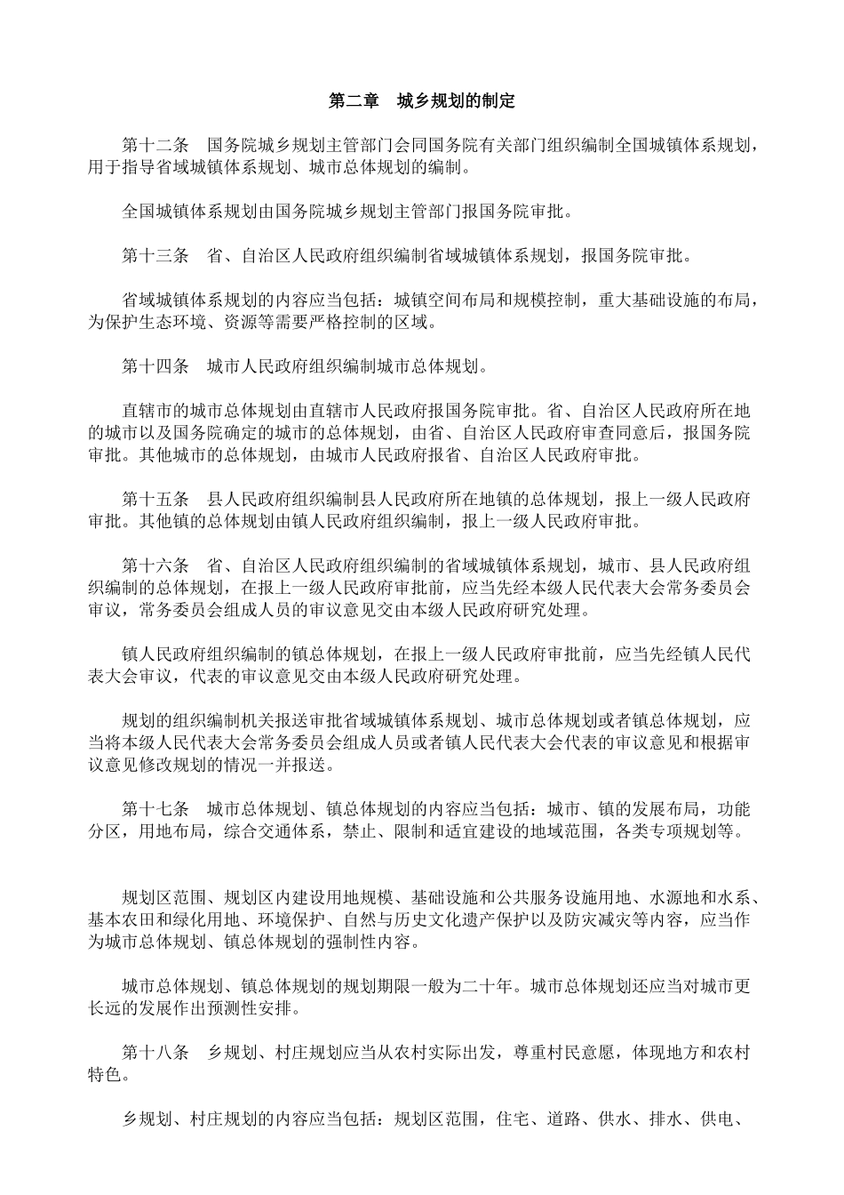 城乡规划法律法规_第3页