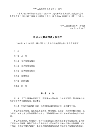 城乡规划法律法规