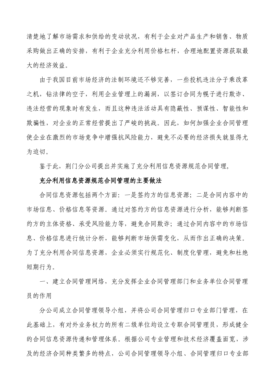 充分利用合同信息资源规范合同管理(代)_第2页