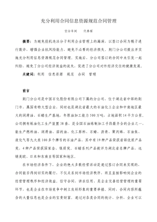 充分利用合同信息资源规范合同管理(代)