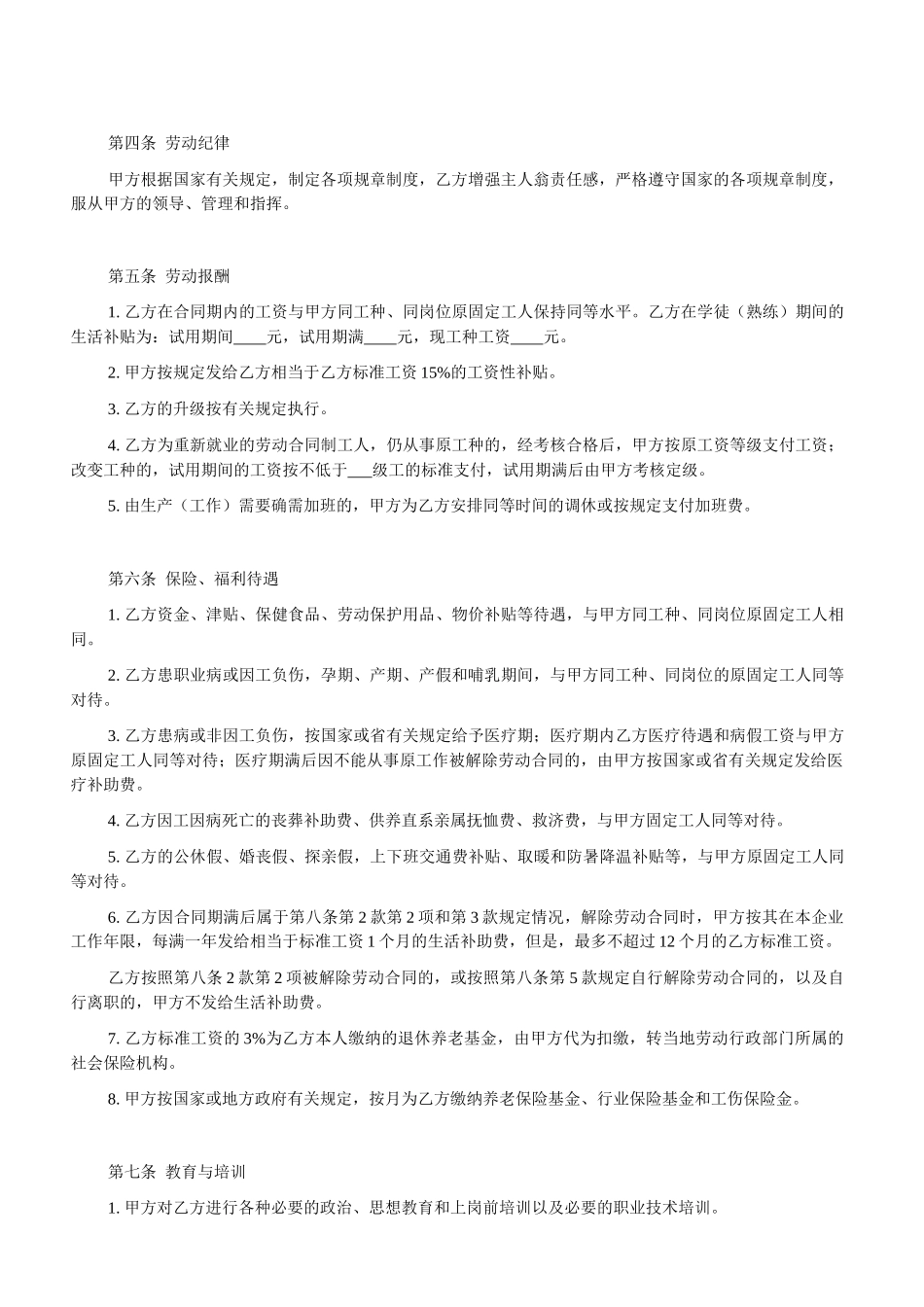 城镇劳动合同制职工劳动合同书_第2页
