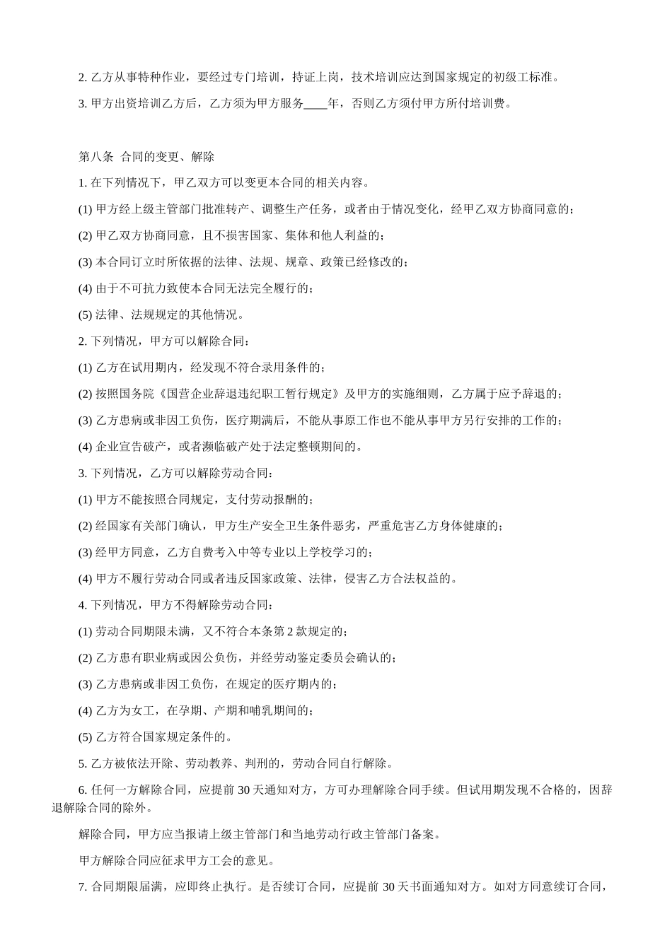 城镇劳动合同制职工劳动合同书_第3页