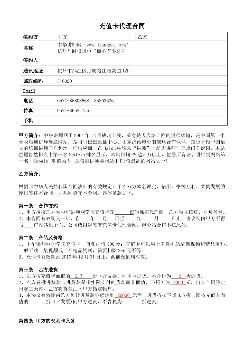 充值卡代理合同_第1页