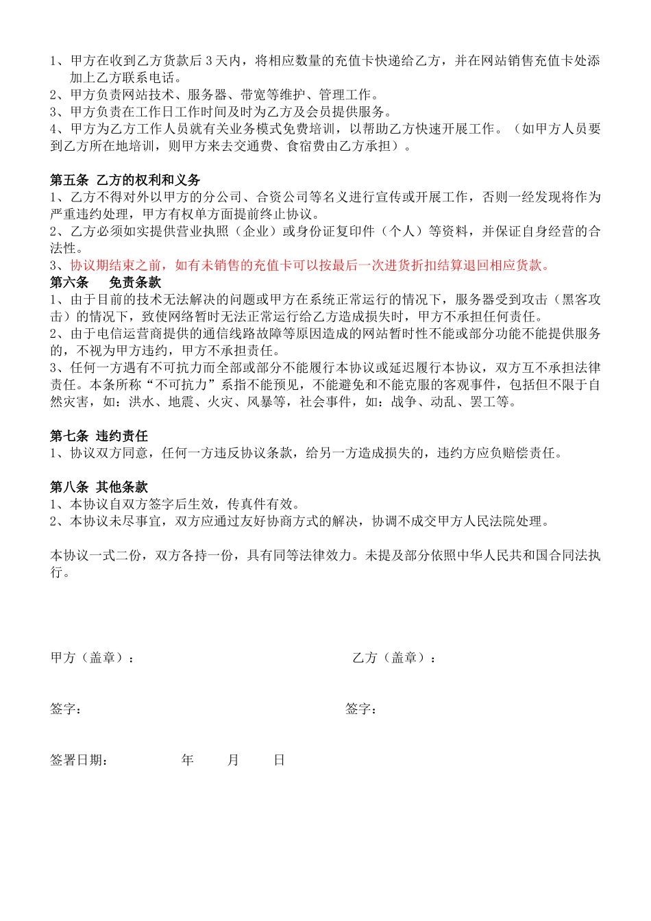 充值卡代理合同_第2页