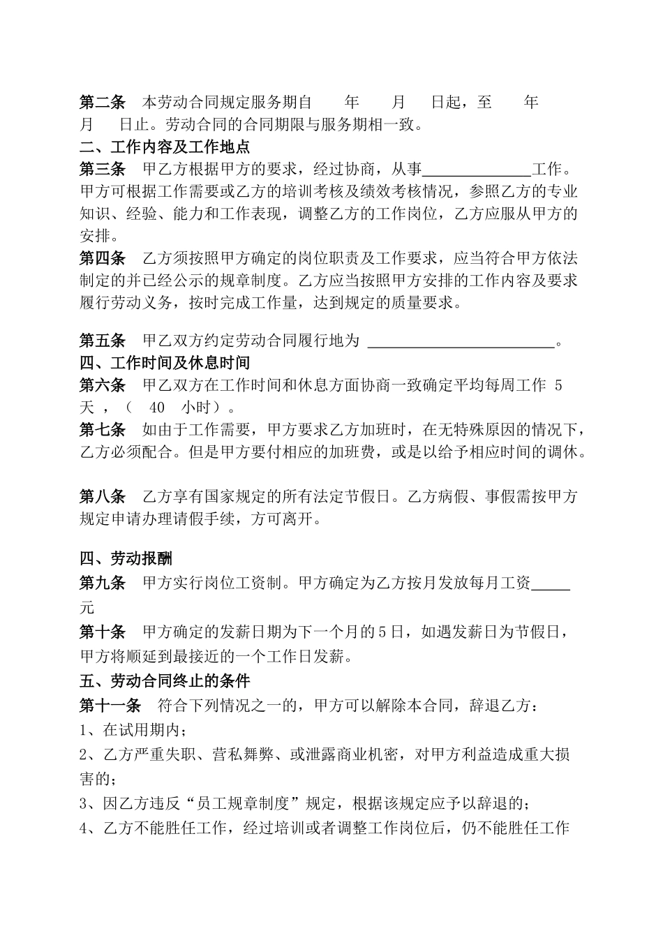 传媒公司员工劳动合同(DOC6页)_第2页