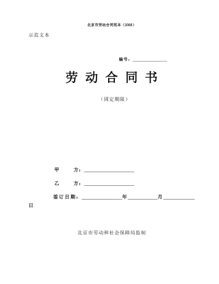 地方劳动合同范本