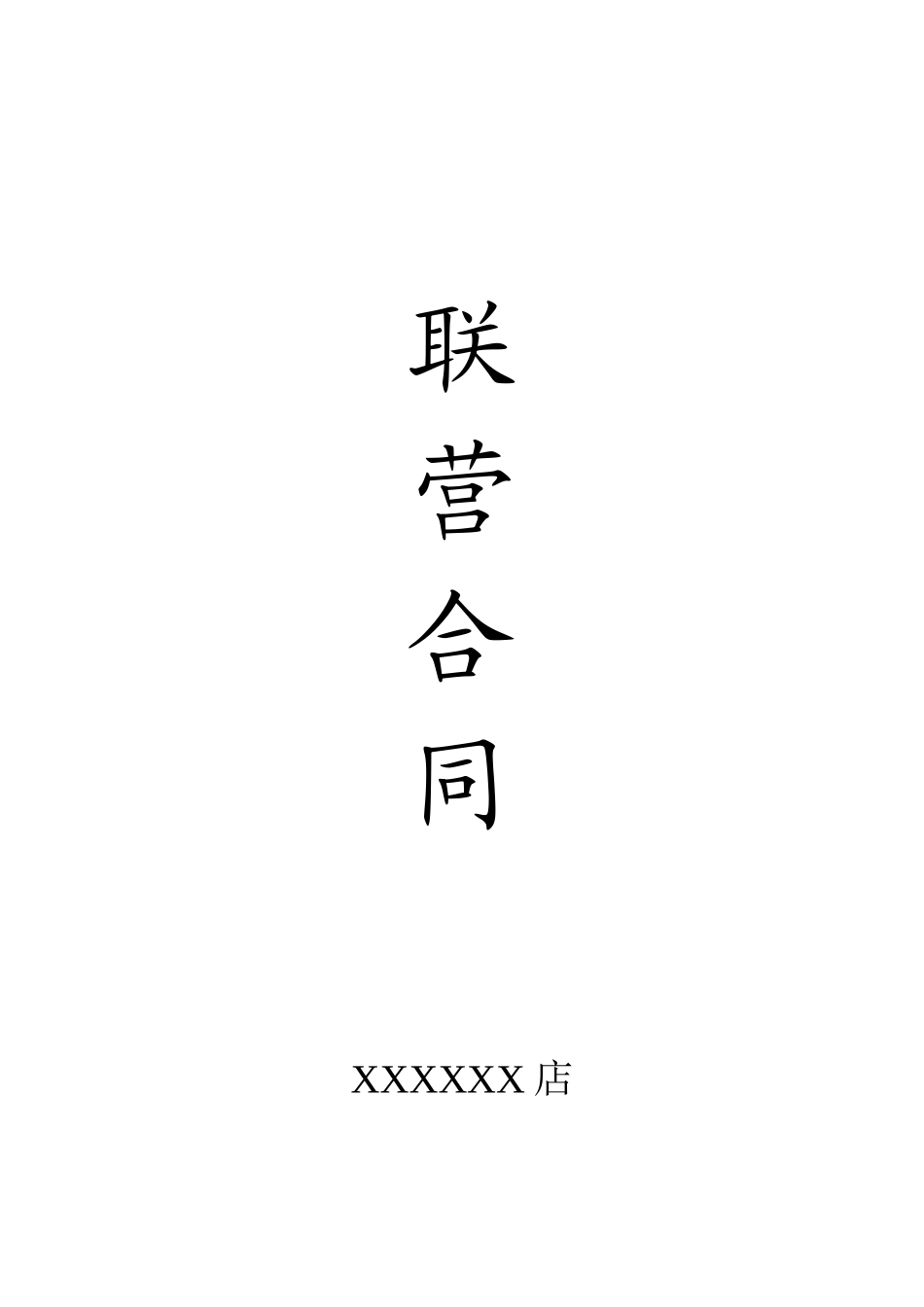 合同(保健品)_第1页
