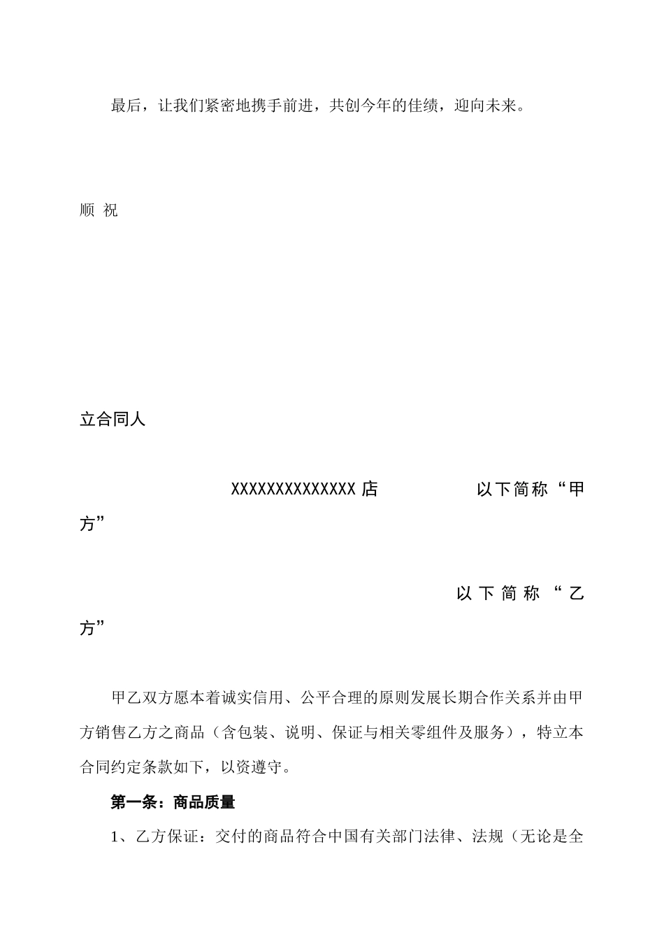 合同(保健品)_第3页