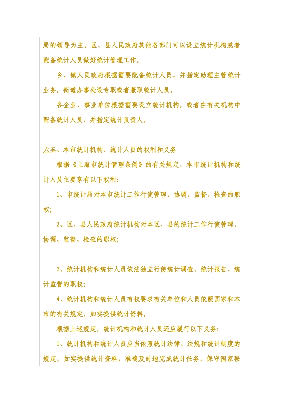 地方统计法规基础知识_第3页