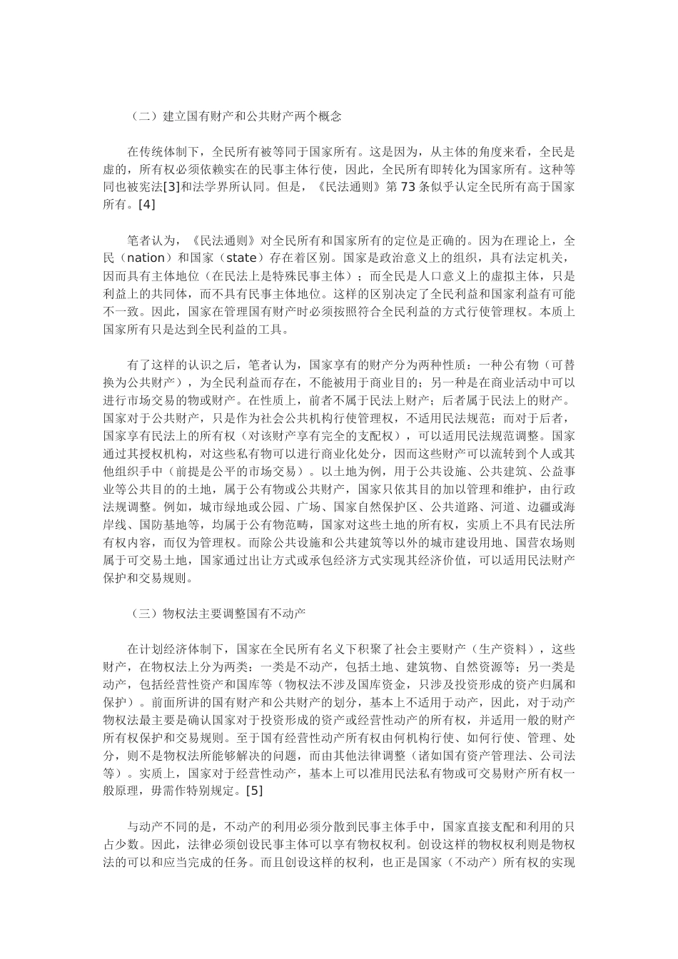 传统公有制财产的物权法规范_第2页