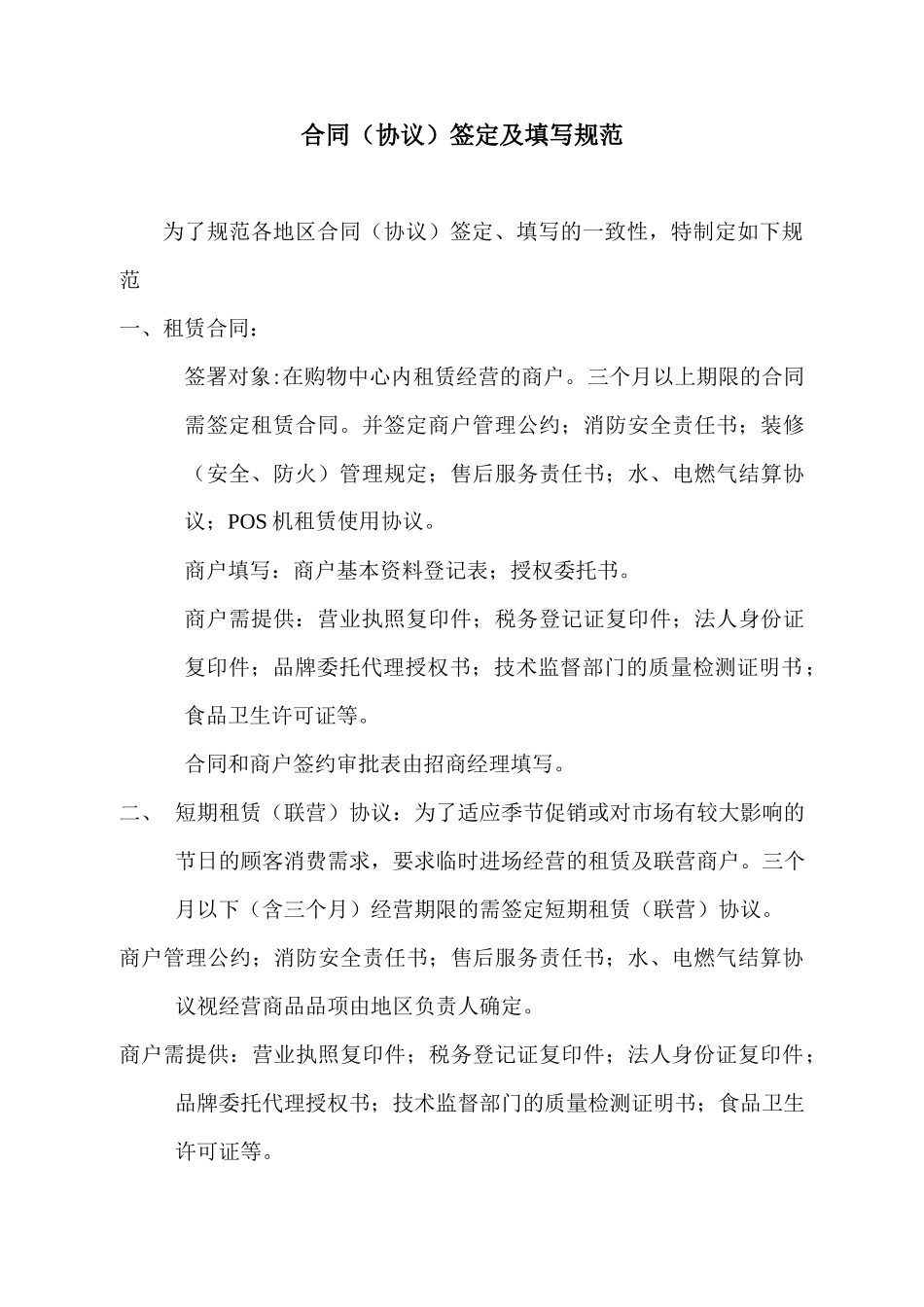合同（协议）签定及填写规范_第1页