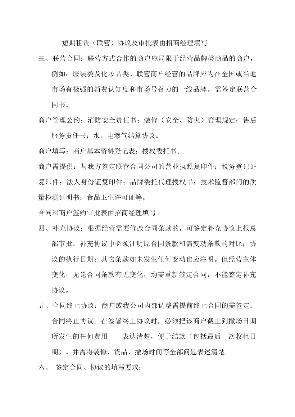 合同（协议）签定及填写规范_第2页