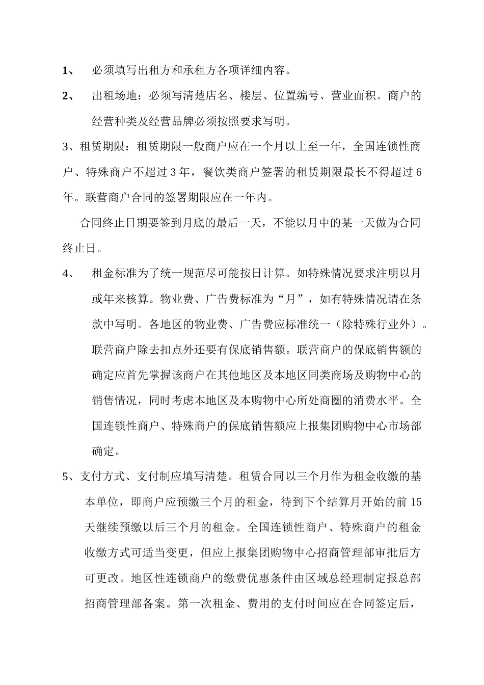 合同（协议）签定及填写规范_第3页