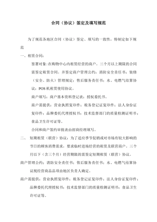 合同（协议）签定及填写规范