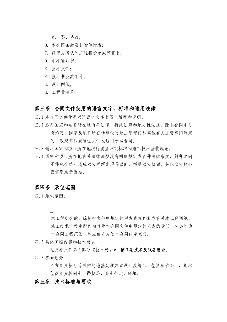 地基处理工程合同_第3页
