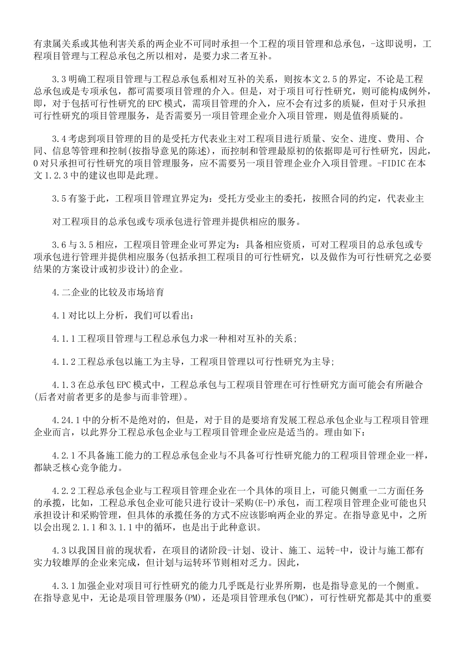 从FIDIC合同条款D-B模式与EPC模式风险分担的差异探讨工程总承包_第3页