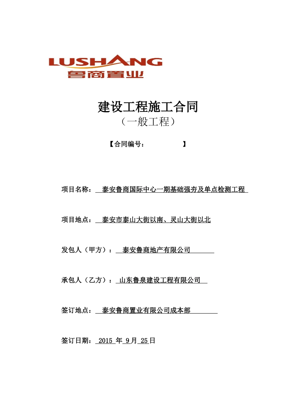 合同(最新)_第1页