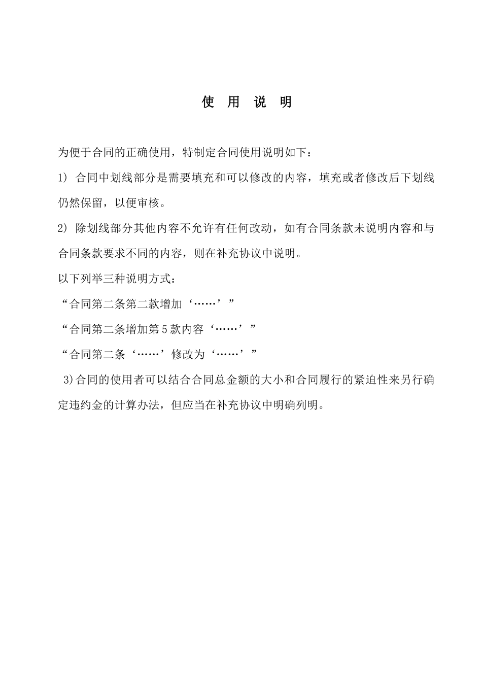合同(最新)_第2页