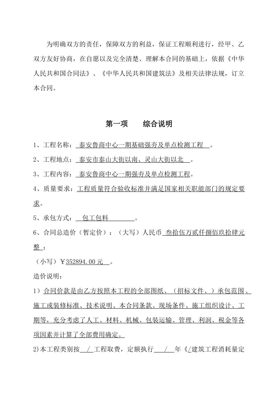 合同(最新)_第3页