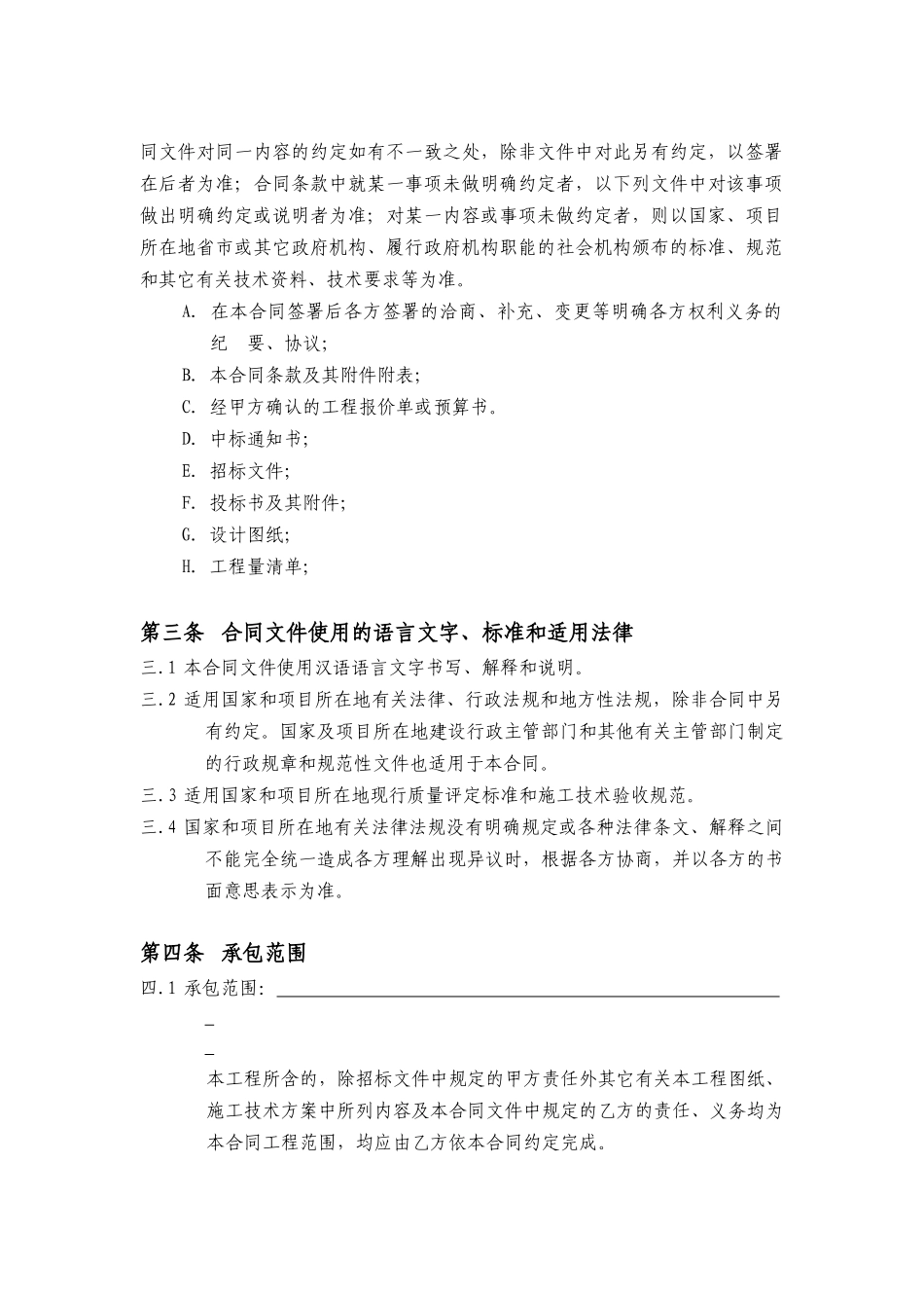地基处理工程合同范本(DOC 65页)_第3页