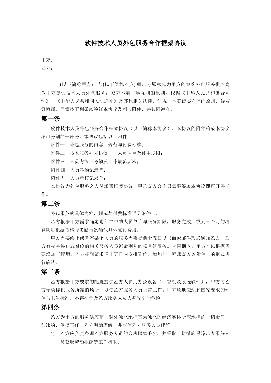 合同_软件外包_第1页
