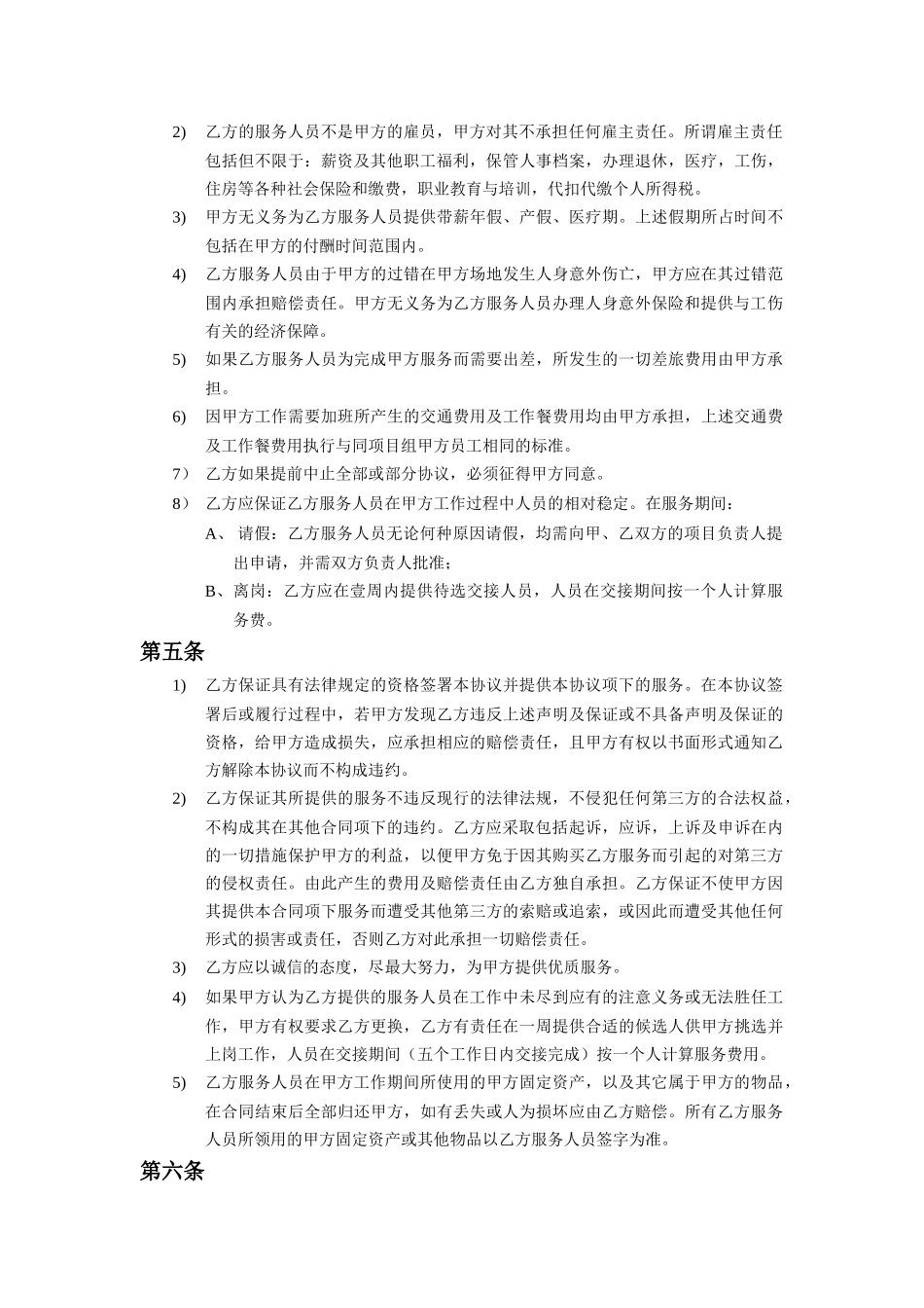 合同_软件外包_第2页