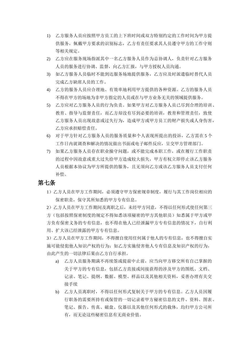 合同_软件外包_第3页